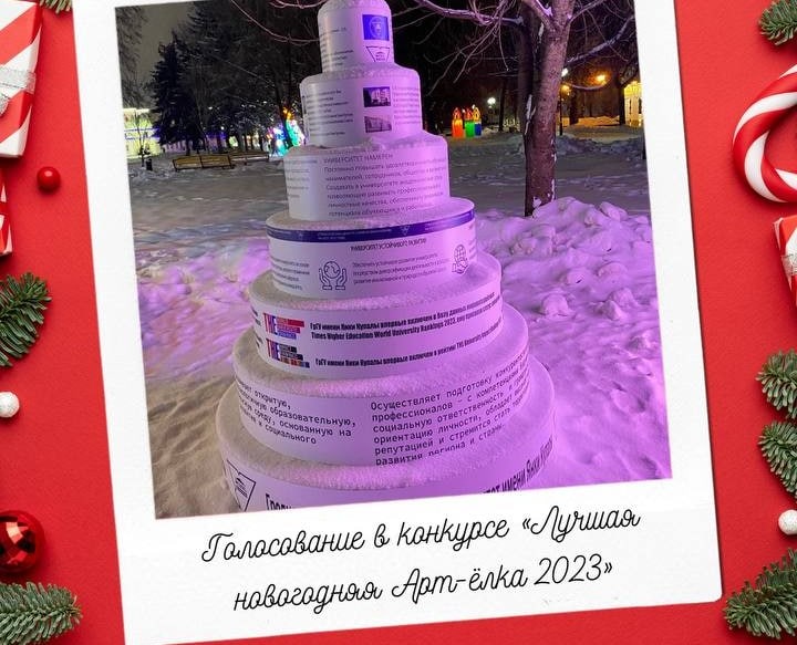 Купаловская елочка принимает участие в конкурсе «Лучшая новогодняя Арт-елка 2023»
