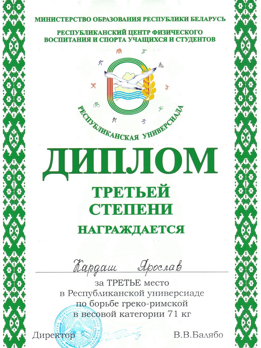 ГрГУ, университет, образование, спорт, греко-римская борьба