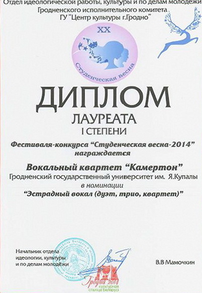 ГрГУ, университет, образование, Студенческая весна - 2014