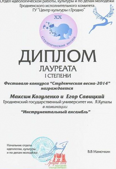 ГрГУ, университет, образование, Студенческая весна - 2014