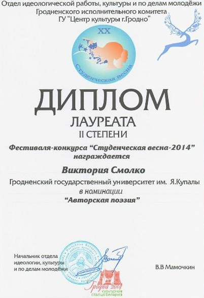 ГрГУ, университет, образование, Студенческая весна - 2014