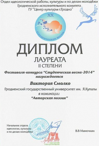 ГрГУ, университет, образование, Студенческая весна - 2014