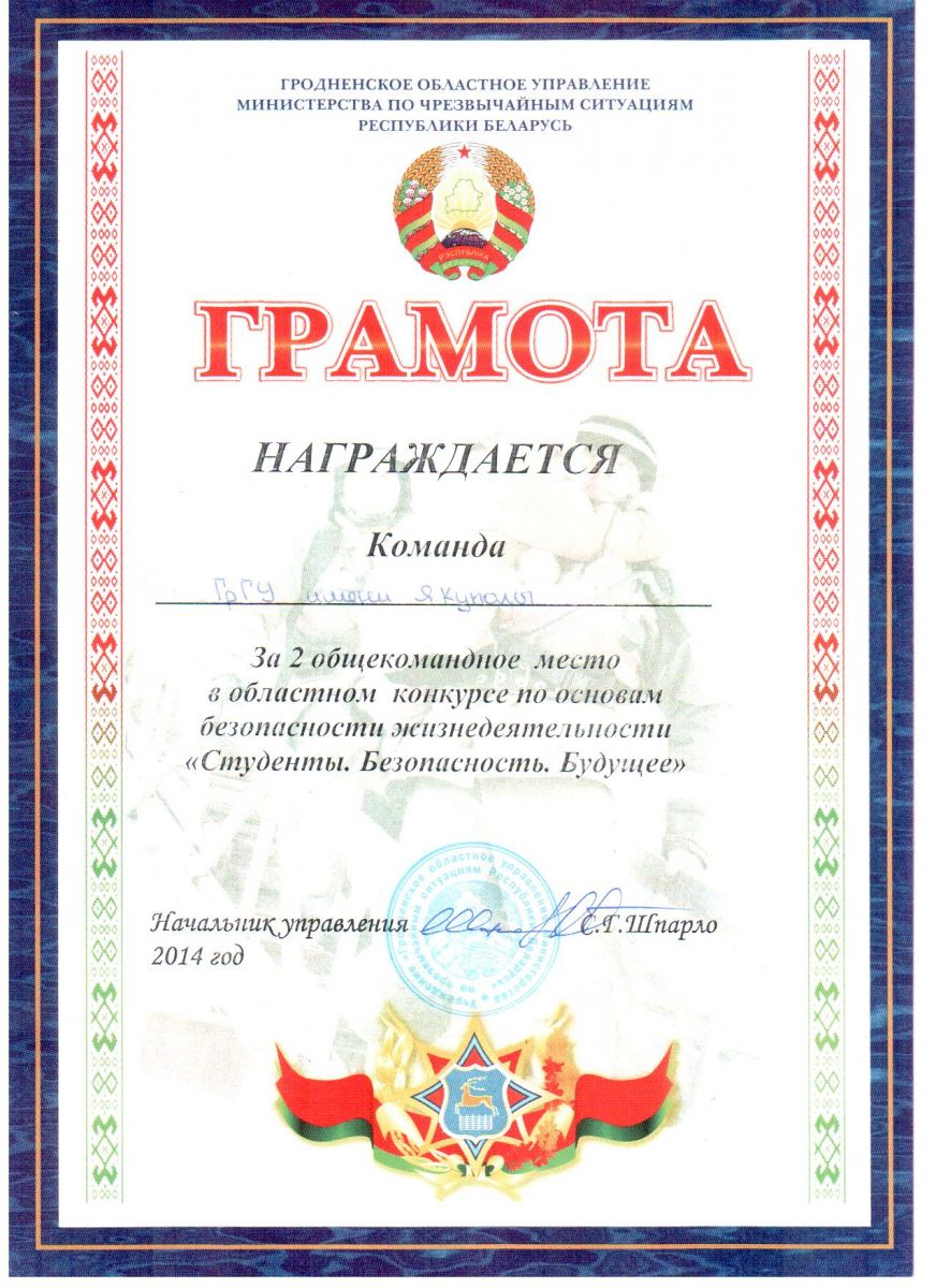 Университет, ГрГУ, Студенты, Безопасность, Будущее