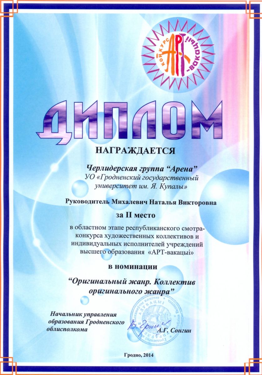 ГрГУ, университет, образование, АРТ-вакацыі – 2014, конкурс