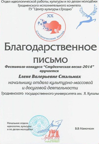 ГрГУ, университет, образование, Студенческая весна - 2014