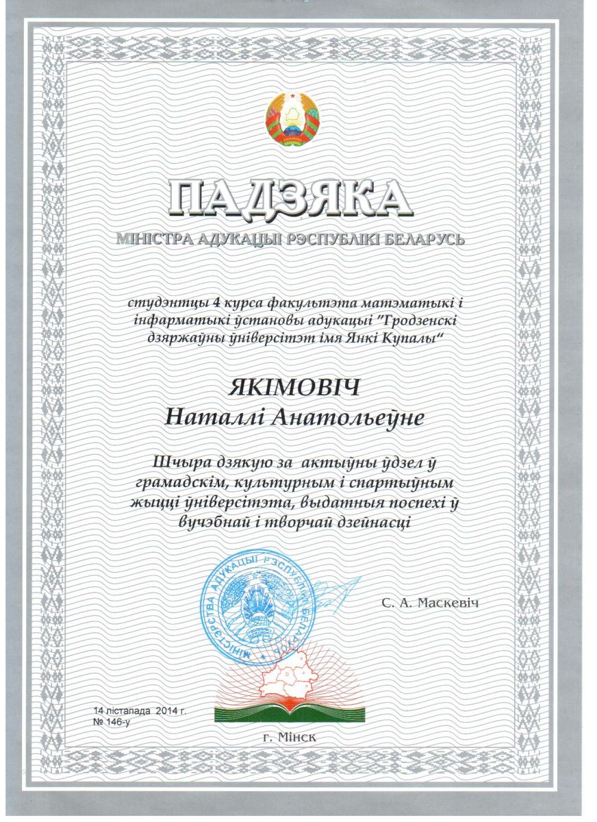ГрГУ,студенты, награждение