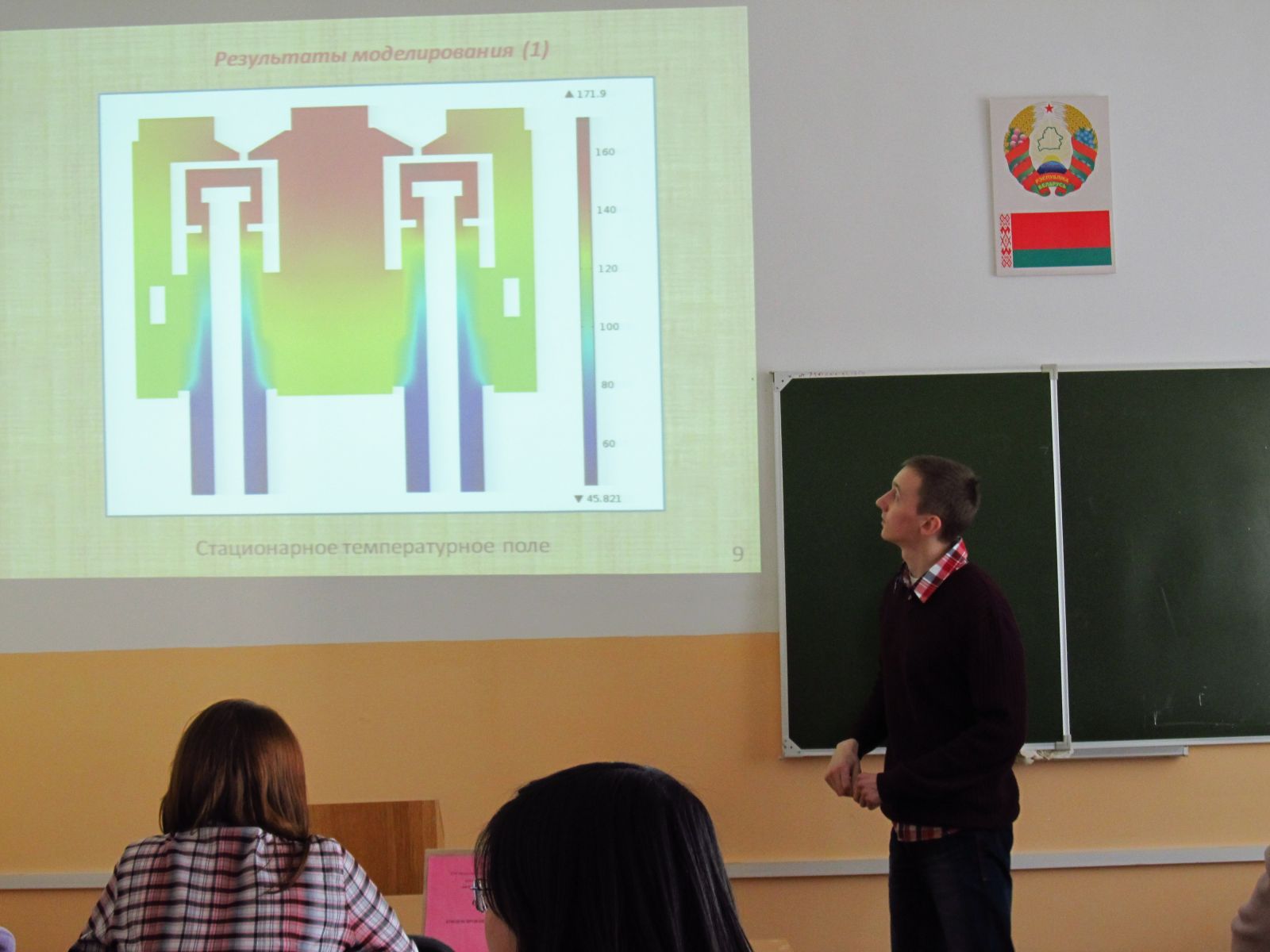 Урок конференция по физике