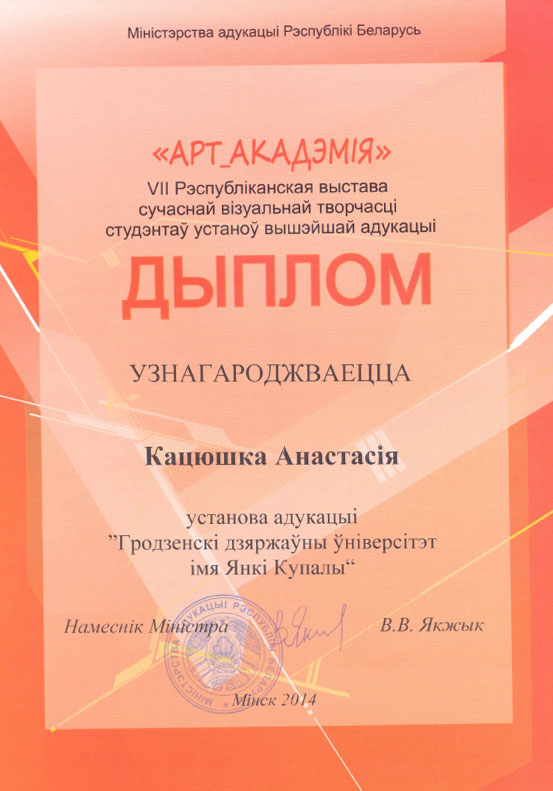 ГрГУ, университет, образование, факультет искусств и дизайна