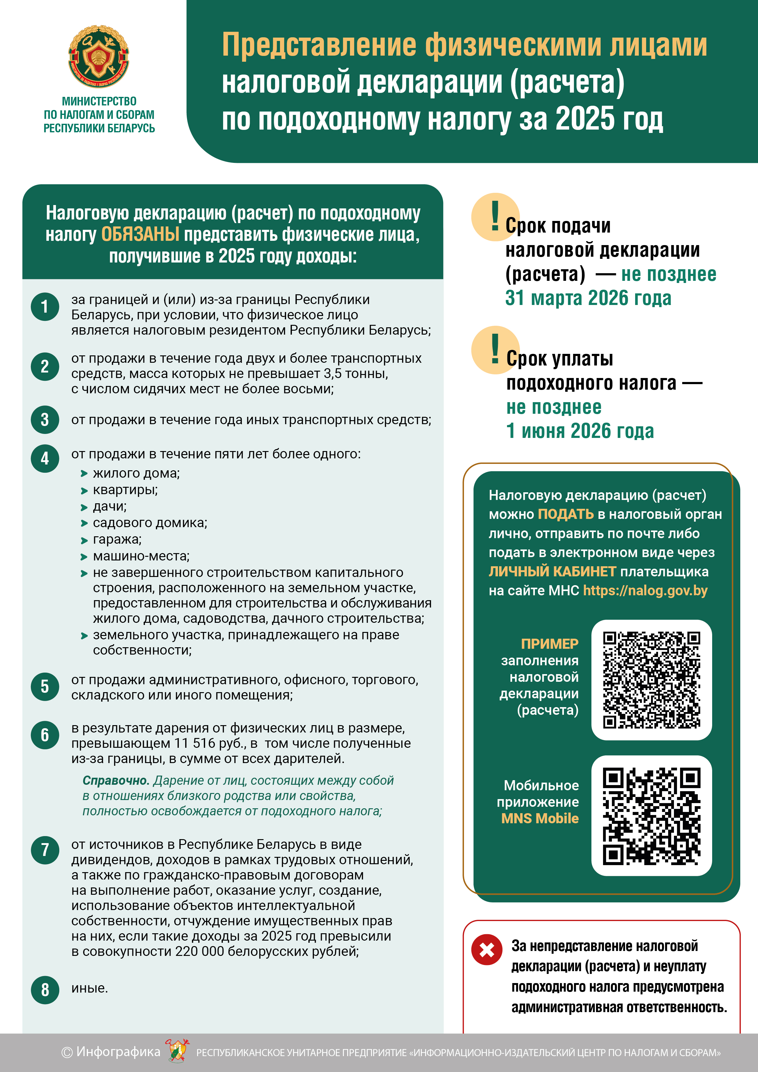 декларация по пн