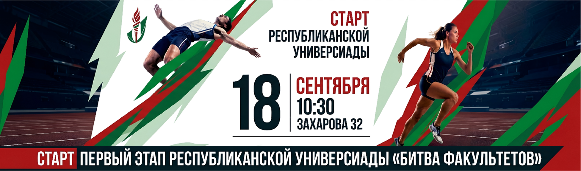Универсиада