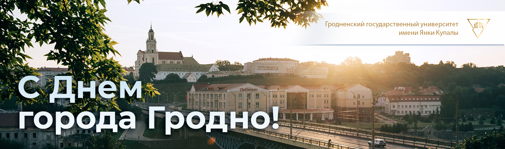 С днём города!