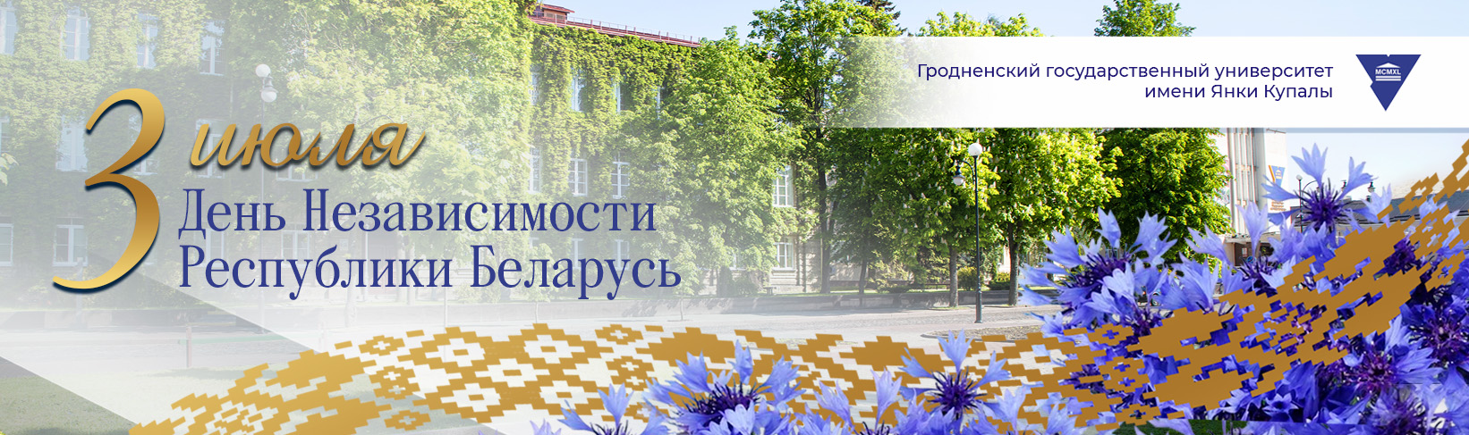 День Независимости 2026