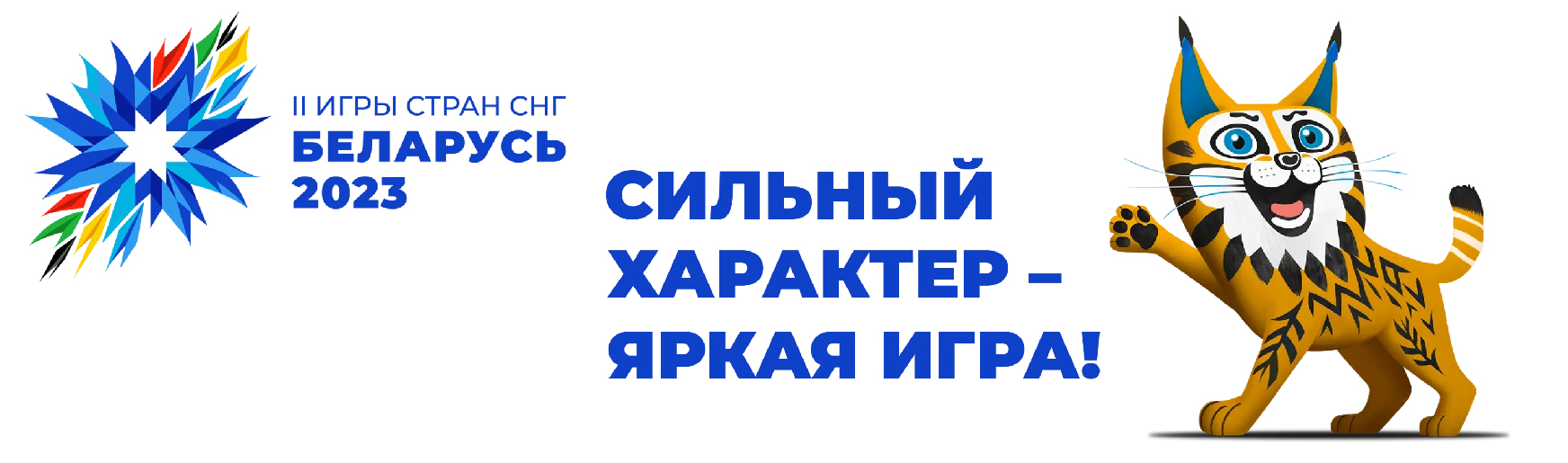 Игры стран СНГ