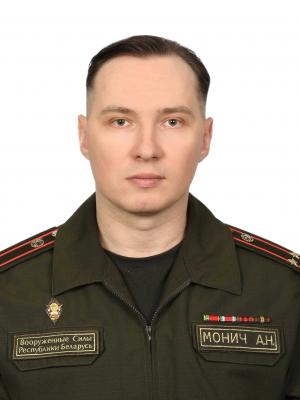 Монич Андрей Николаевич