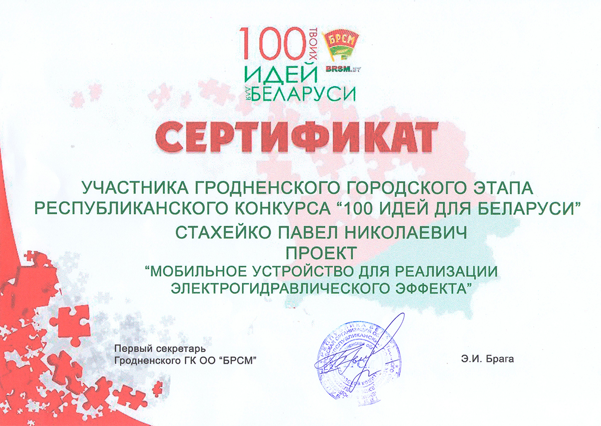 Студенты ГрГУ имени Янки Купалы стали победителями и призерами городского этапа республиканского молодежного конкурса «100 идей для Беларуси»