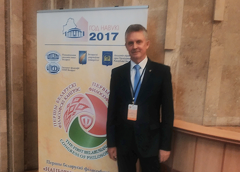 Заведующий кафедрой политологии юридического факультета ГрГУ имени Янки Купалы Виктор Ватыль принял участие в Первом белорусском философском конгрессе «Национальная философия в глобальном мире»