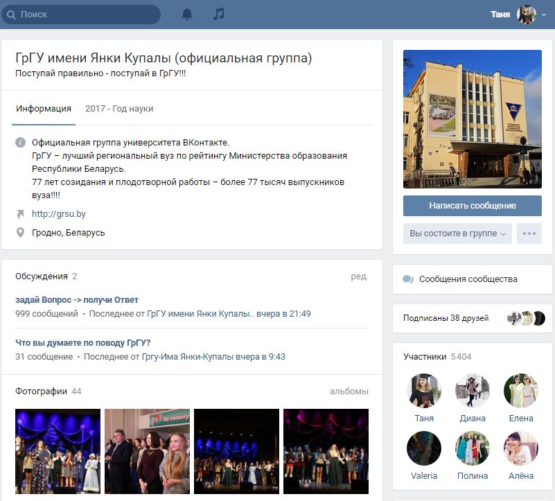 ГрГУ имени Янки Купалы получил диплом I степени в номинации «Лучшая группа учреждения высшего образования» в социальной сети «ВКонтакте»