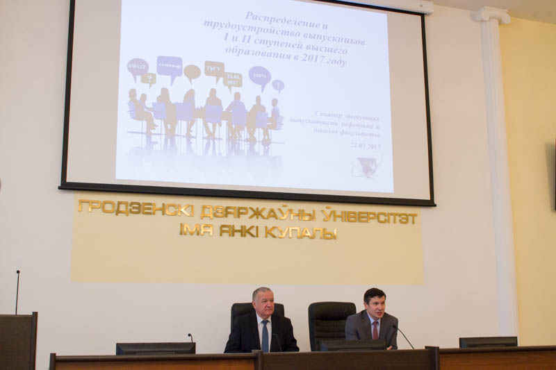 Вопросы распределения и трудоустройства выпускников обсудили в ГрГУ имени Янки Купалы