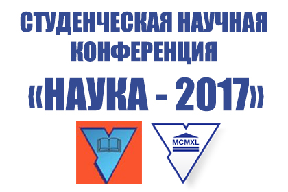 Больш за 300 удзельнікаў на філалагічным факультэце ГрДУ імя Янкі Купалы сабрала традыцыйная студэнцкая навуковая канферэнцыя «Навука - 2017»