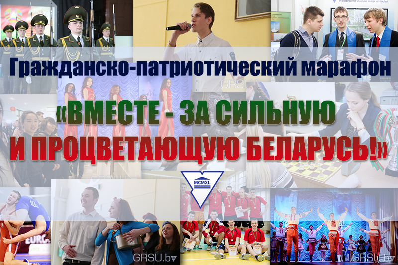 Участники гражданско-патриотического марафона «Вместе – за сильную и процветающую Беларусь» продемонстрировали спортивную подготовку и боевые способности