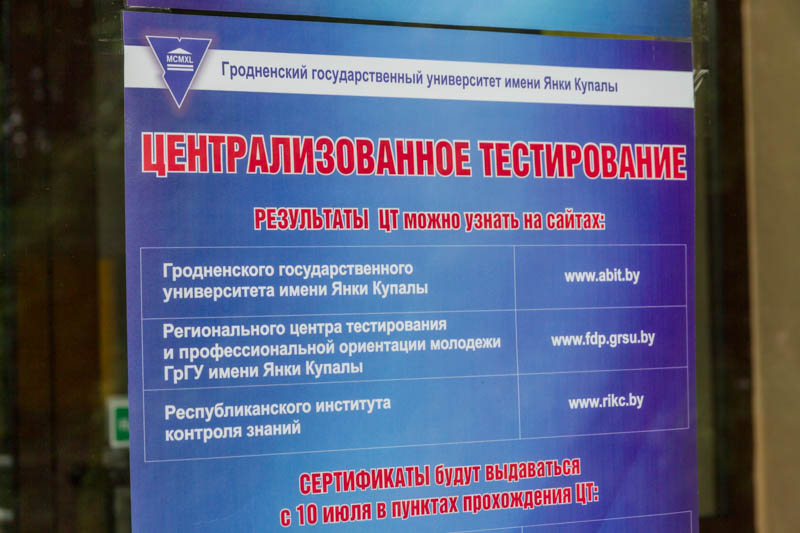 В Беларуси начинается регистрация на ЦТ в резервные дни