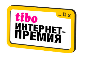 Сайт, разработанный в ГрГУ имени Янки Купалы, стал обладателем интернет-премии «ТИБО-2018»