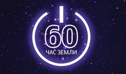 ГрГУ имени Янки Купалы присоединится к международной акции «Час земли»