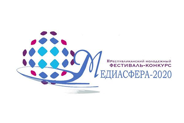 Рекордное число заявок поступило в ГрГУ имени Янки Купалы для участия в Республиканском молодежном фестивале-конкурсе «МЕДИАСФЕРА-2020»