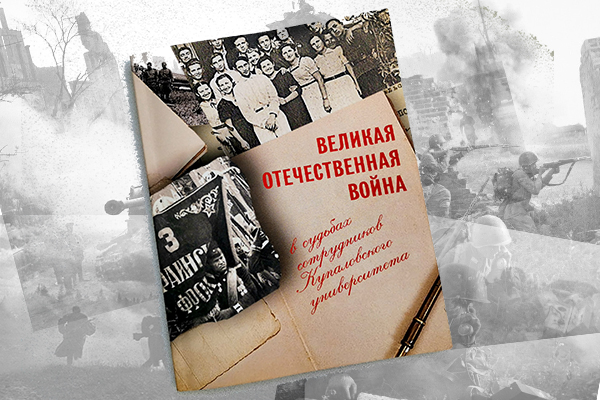 «Великая Отечественная война в судьбах сотрудников Купаловского университета»: Алексей Овчинников