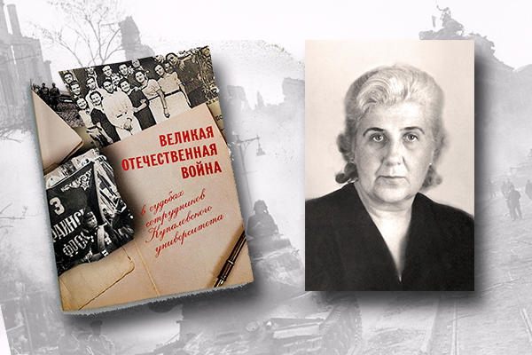 «Великая Отечественная война в судьбах сотрудников Купаловского университета»: Инна Балицкая