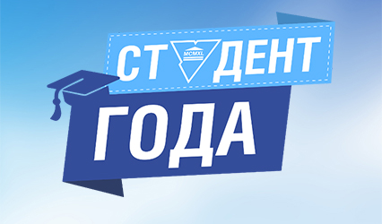 В ГрГУ имени Янки Купалы стартует отбор для участия в конкурсе «Студент года 2020»