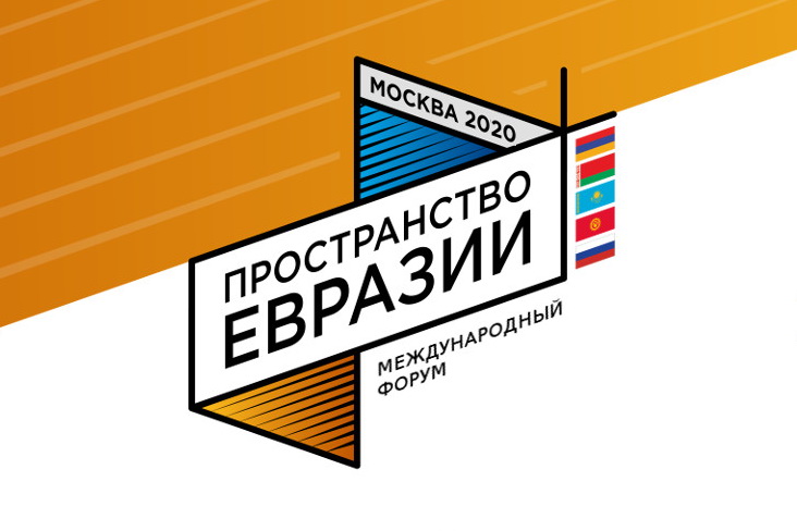 Купалаўцаў запрашаюць прыняць удзел у Міжнародным форуме «Прастора Еўразіі»