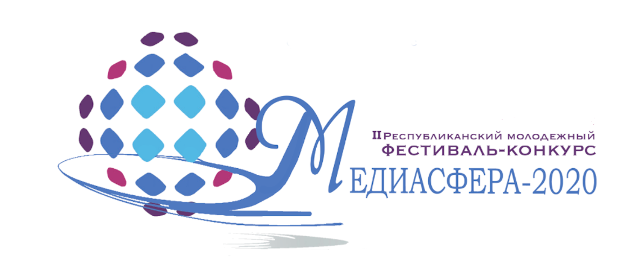 Второй этап II Республиканского молодежного фестиваля-конкурса «МЕДИАСФЕРА-2020» стартует 7 мая в ГрГУ имени Янки Купалы
