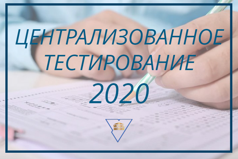 Завяршылася рэгістрацыя на ЦТ - 2020