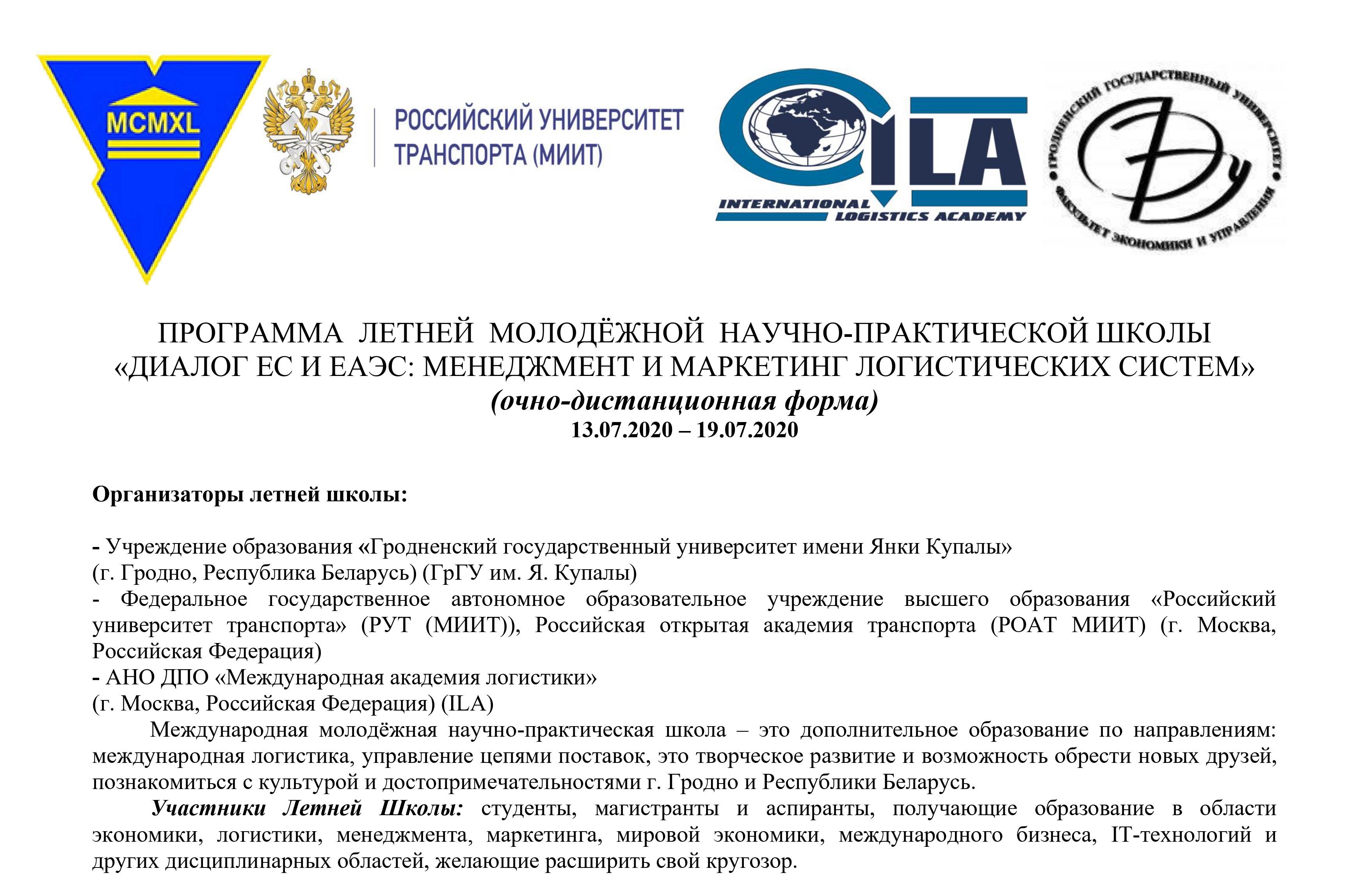 Гродненский государственный университет имени янки купалы план приема