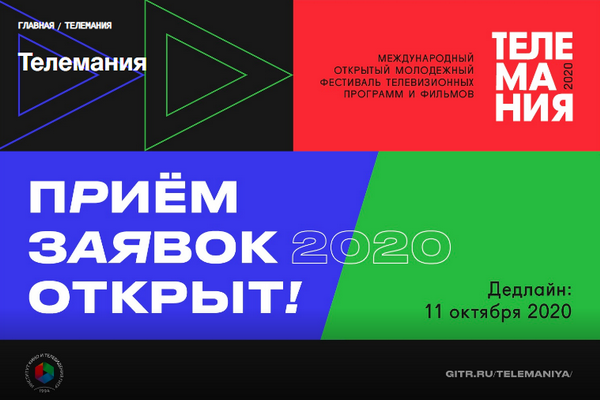 Купалаўцы могуць прыняць удзел у Міжнародным адкрытым маладзёжным фестывалі тэлевізійных праграм і фільмаў «Тэлеманія»