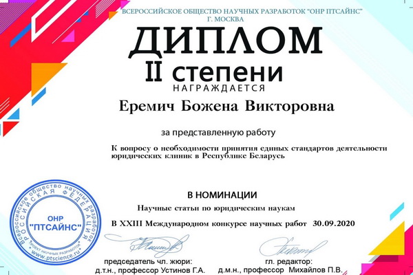 Прадстаўнік Купалаўскага ўніверсітэта - у ліку прызёраў XXIII Міжнароднага конкурсу навуковых работ