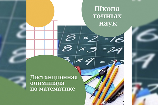 Больш за 3 000 школьнікаў з усёй краіны прынялі ўдзел у першым этапе дыстанцыйнай алімпіяды па матэматыцы