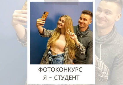 В ГрГУ имени Янки Купалы открыто голосование за лучшую работу фотоконкурса «Я – студент»