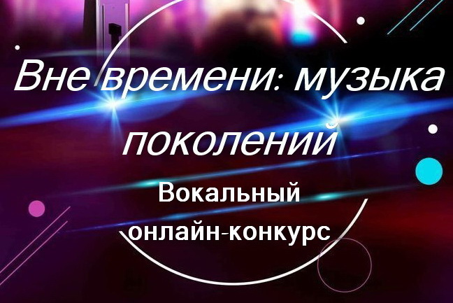 В ГрГУ имени Янки Купалы подвели итоги вокального конкурса «Вне времени: музыка поколений»