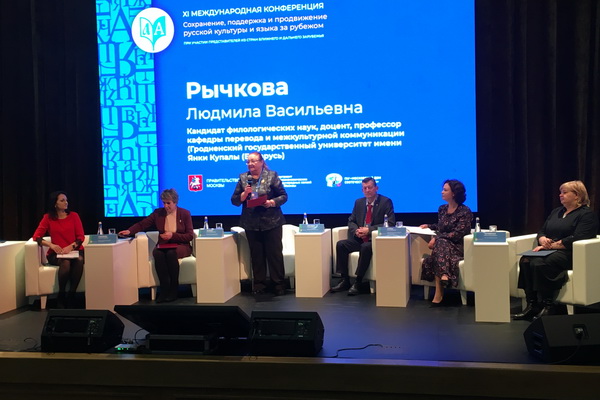 Преподаватель ГрГУ имени Янки Купалы стала модератором пленарного заседания  международной конференции