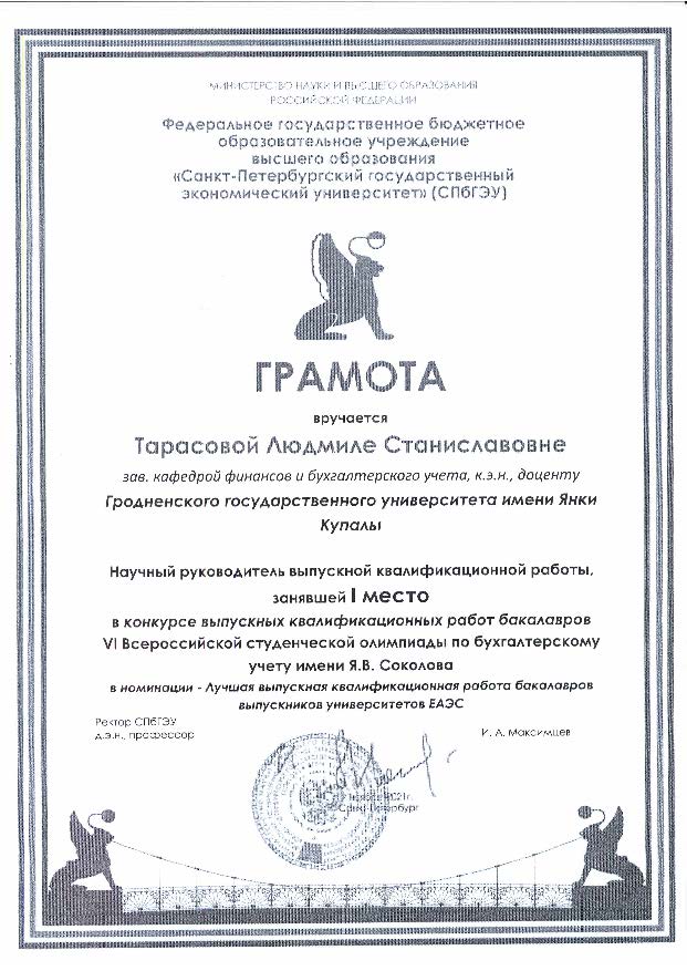 сертификаты кафедры ФиБУ Страница 1