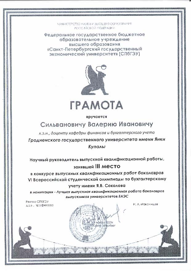 сертификаты кафедры ФиБУ Страница 2