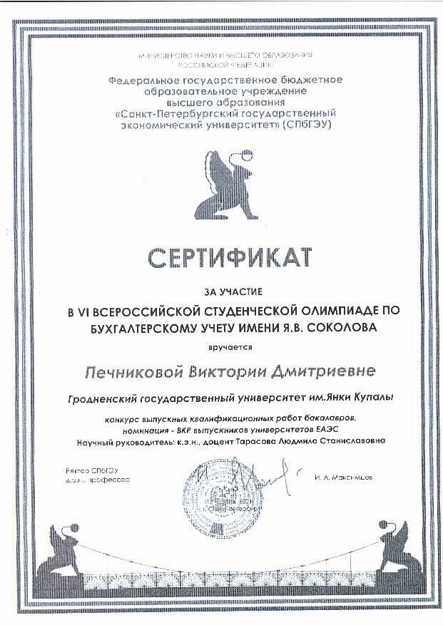 сертификаты кафедры ФиБУ Страница 3