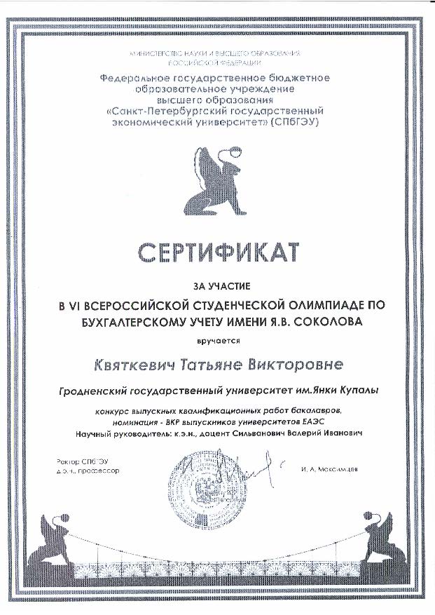 сертификаты кафедры ФиБУ Страница 4