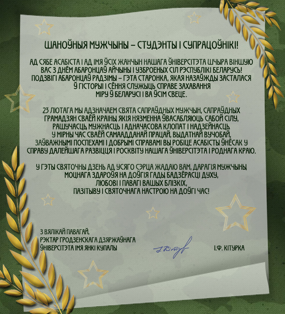 ПОЗДРАВЛЕНІЕ С 23 ФЕВРАЛЯ