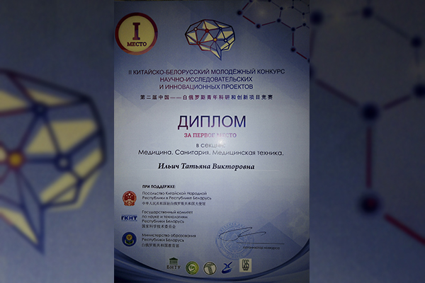 Преподаватель Купаловского университета – победитель II Китайско-Белорусского молодежного конкурса научно-исследовательских и инновационных проектов