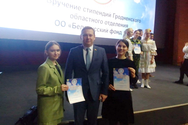 Студенты ГрГУ имени Янки Купалы удостоены стипендий Белорусского фонда мира