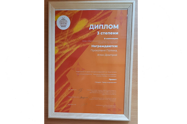 Студенты факультета истории, коммуникации и туризма получили награды победителей конкурса «Хрустальный апельсин» в Москве