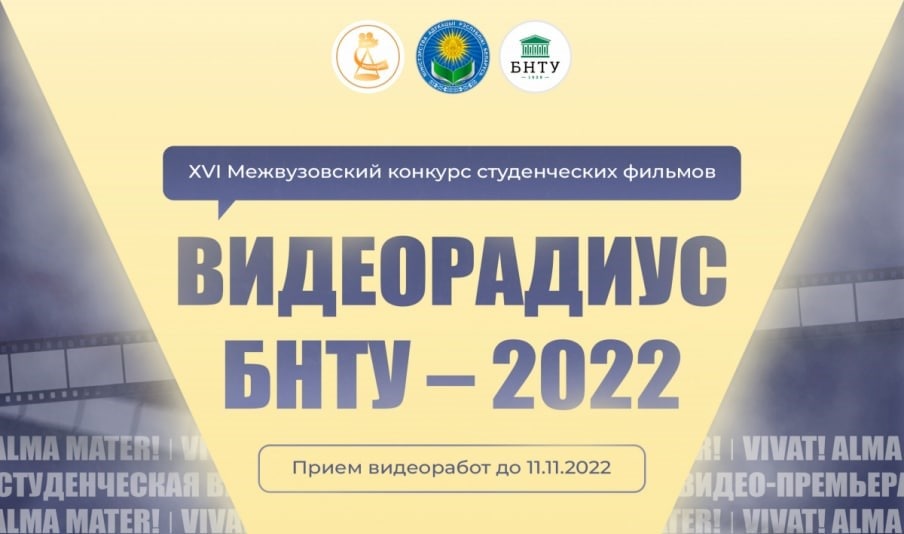 Приглашаем купаловцев принять участие в конкурсе студенческих фильмов